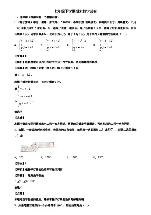 {3套试卷汇总}2018年贵州省名校七年级下学期数学期末质量跟踪监视试题