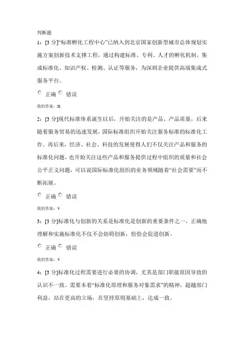 公需科目标准化试题和答案