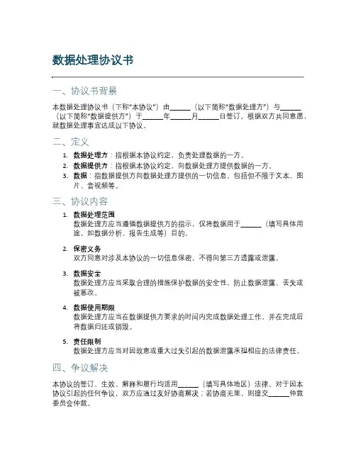 数据处理协议书内容
