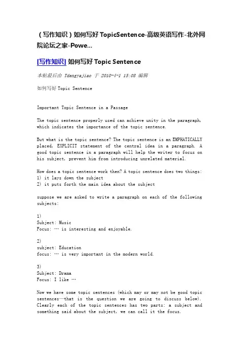 （写作知识）如何写好TopicSentence-高级英语写作-北外网院论坛之家-Powe...