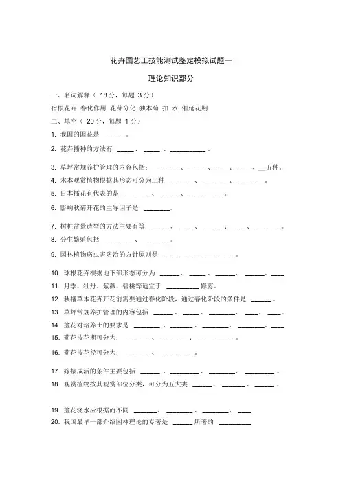 花卉园艺工模拟试题(DOC)