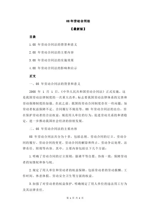 08年劳动合同法