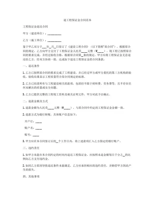 退工程保证金合同范本
