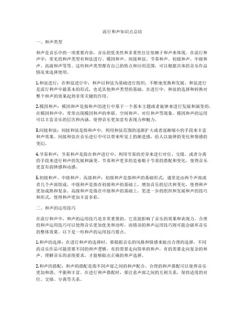 流行和声知识点总结