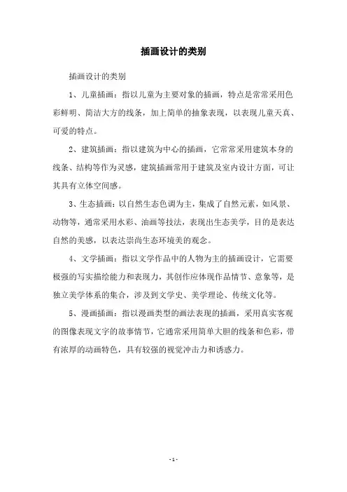 插画设计的类别