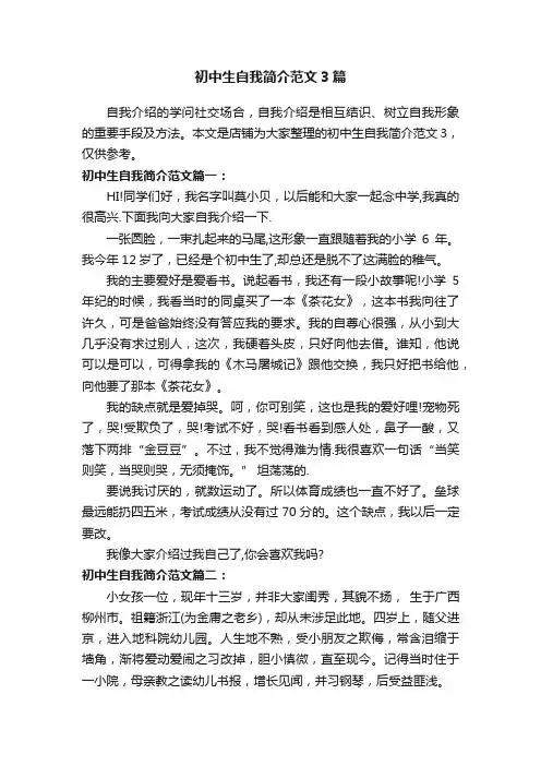 初中生自我简介范文3篇