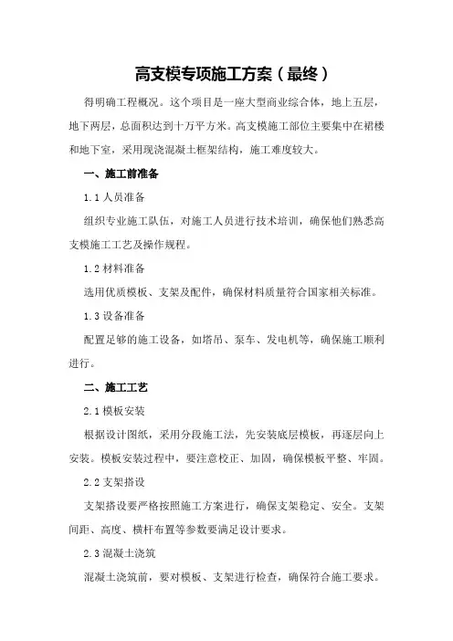 高支模专项施工方案3