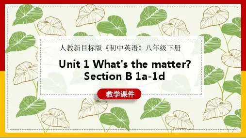 初中英语人教版八年级下册《Unit1What's the matter SectionB1a-2d》