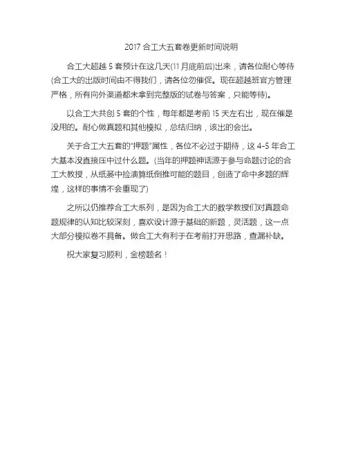 2017合工大五套卷更新时间说明