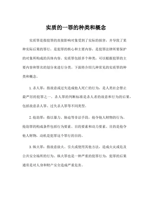 实质的一罪的种类和概念