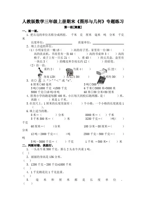 人教版数学三年级上册期末《图形与几何》专题练习