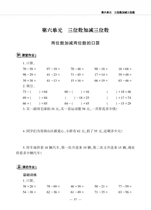二年级下册数学一课一练-第六单元 冀教版(PDF版,无答案)
