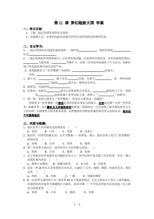 第11 课 梦幻超级大国 学案WORD版