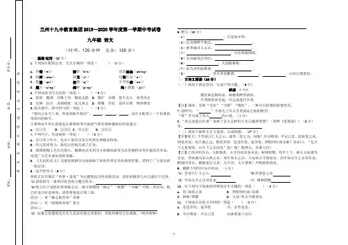 甘肃省兰州十九中教育集团2019～2020学年度第一学期中考试卷九年级语文