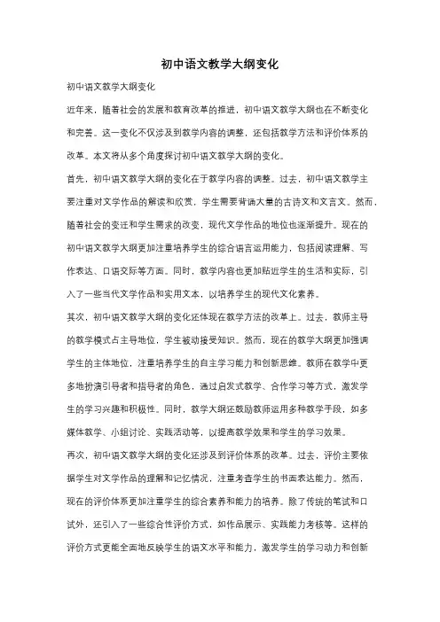 初中语文教学大纲变化
