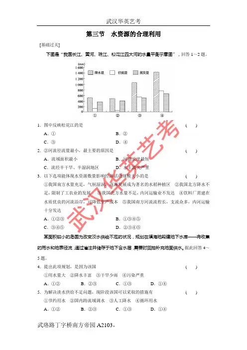 武汉华英艺术生文化课高中地理精讲第三章第三节