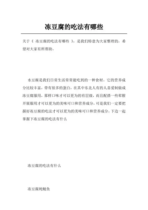冻豆腐的吃法有哪些