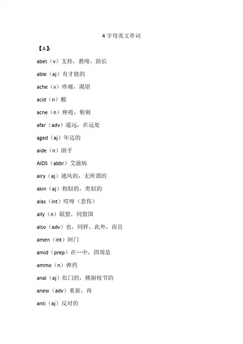 4字母英文单词