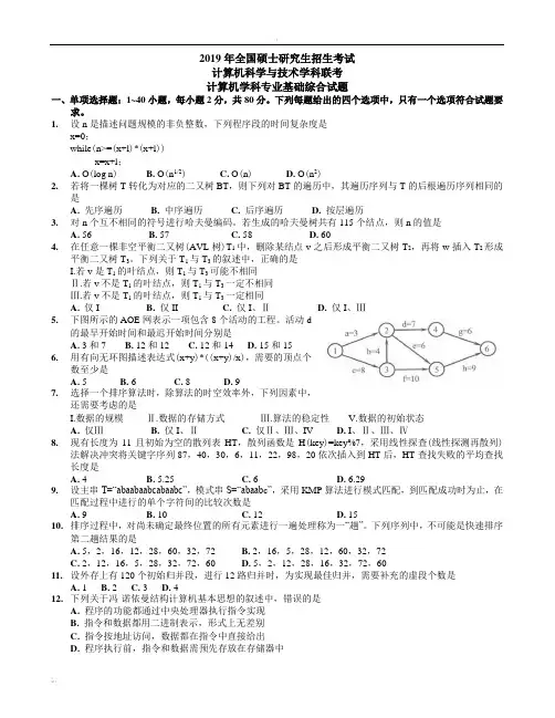 2019计算机考研真题(1)