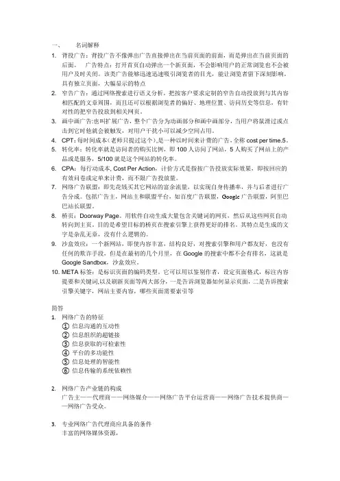 网络广告复习资料