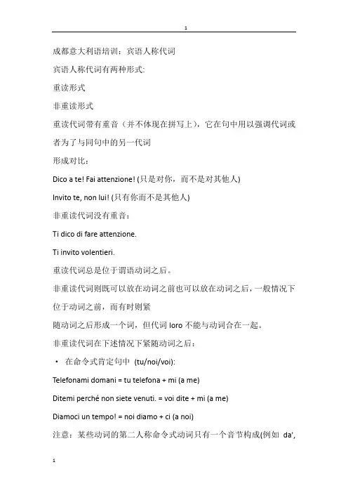 意大利语培训：宾语人称代词