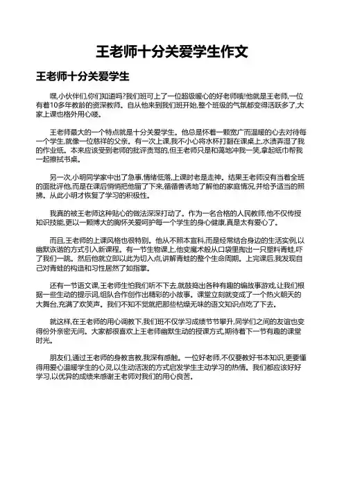 王老师十分关爱学生作文