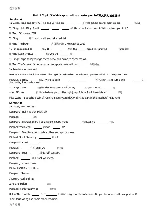 【教育资料】仁爱英语 八年级 上册 Unit 1  Topic 3 Which sport will you take part in 课文原文填空练习
