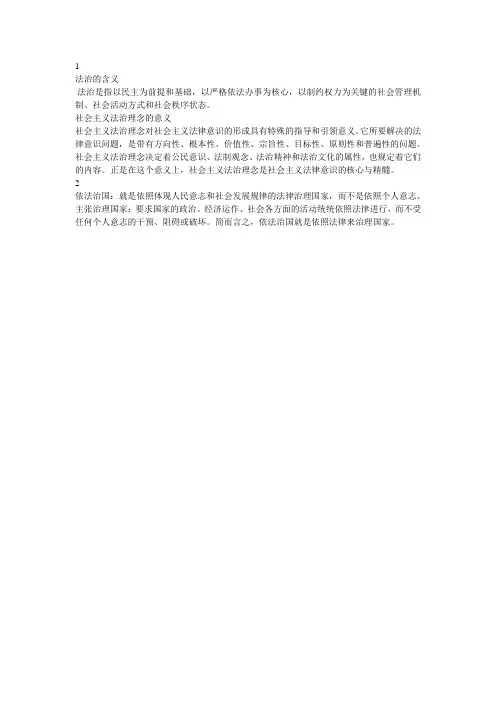 法治的含义
