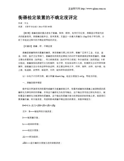 衡器检定装置的不确定度评定
