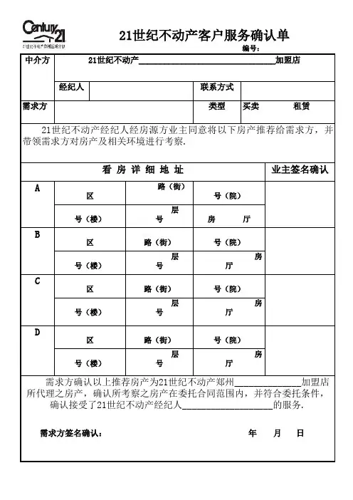 自制看房确认单