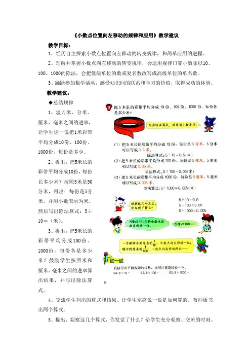 2016冀教版数学五年级上册第2单元小数乘法小数点位置