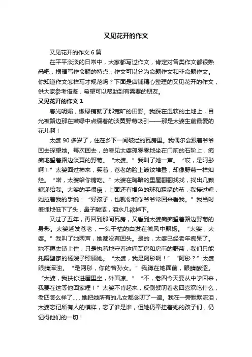 又见花开的作文