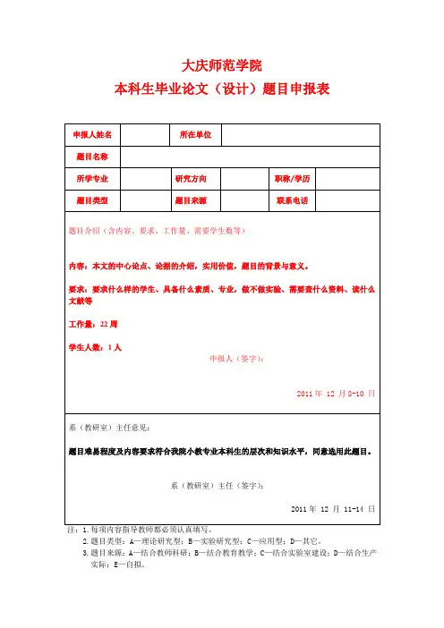 教师用的各种表格