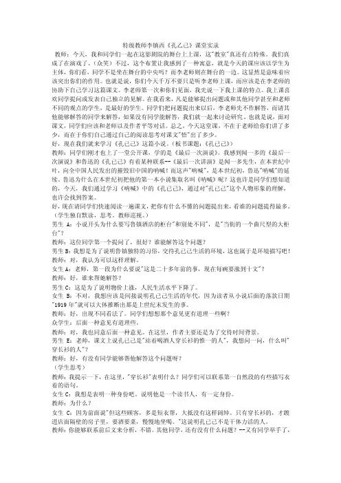 特级教师李镇西《孔乙己》课堂实录