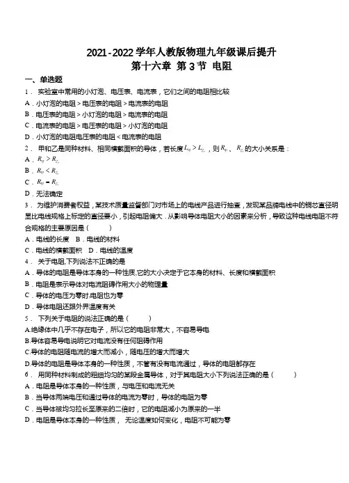 精品练习(附答案)《电阻同步练习》(新)人教版物理九年级全一册