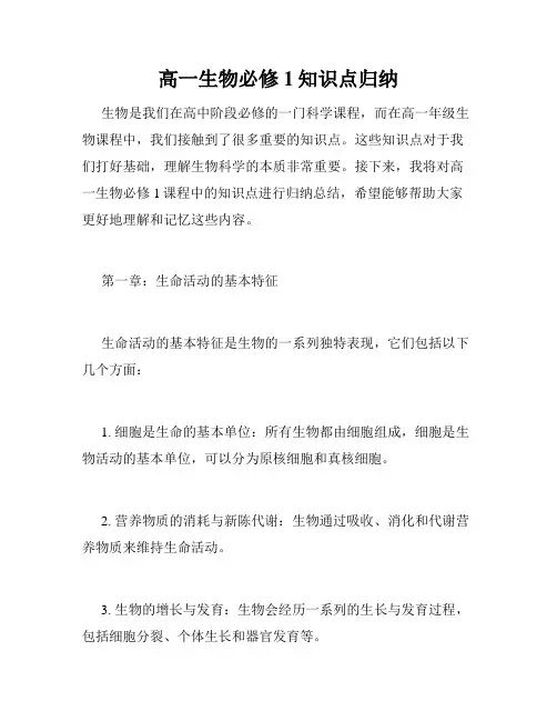 高一生物必修1知识点归纳