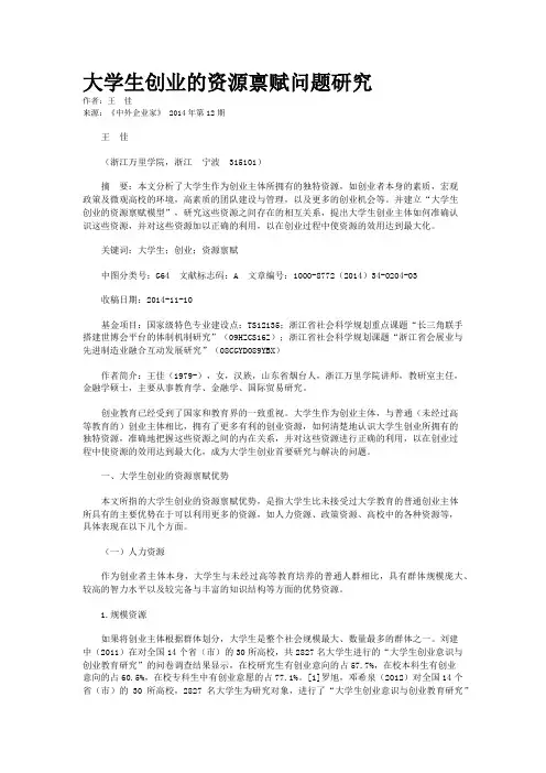 大学生创业的资源禀赋问题研究