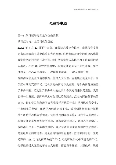 范海涛事迹