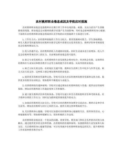 农村教师职业倦怠成因及学校应对措施