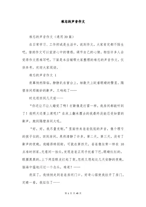 难忘的声音作文