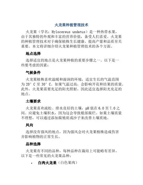 火龙果种植管理技术