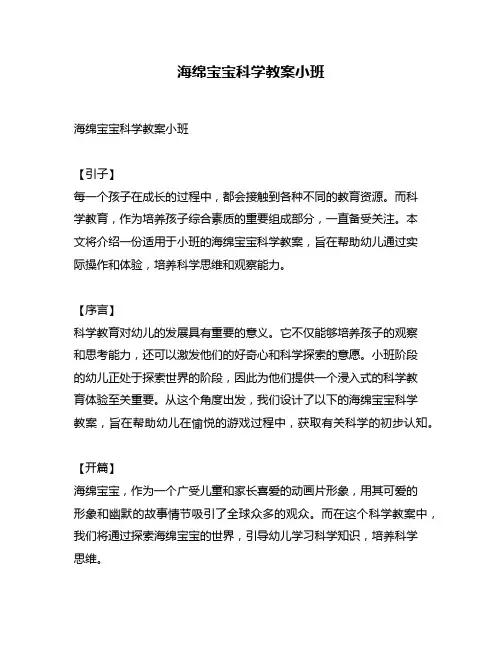 海绵宝宝科学教案小班