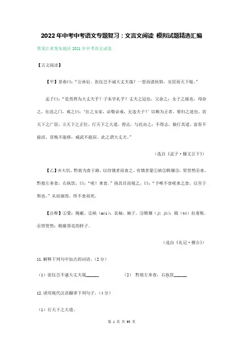 2022年中考语文专题复习：文言文阅读 模拟试题精选汇编(部编版,含答案)