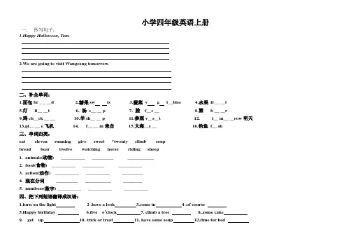 新外研版四年级英语上册6-7模块测试题试题试卷