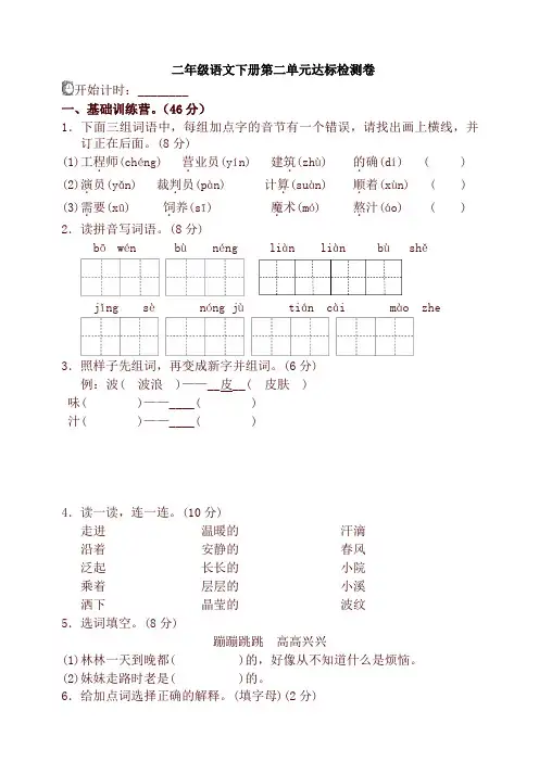 最新人教部编版二年级语文下册第二单元单元试卷及答案(2020)
