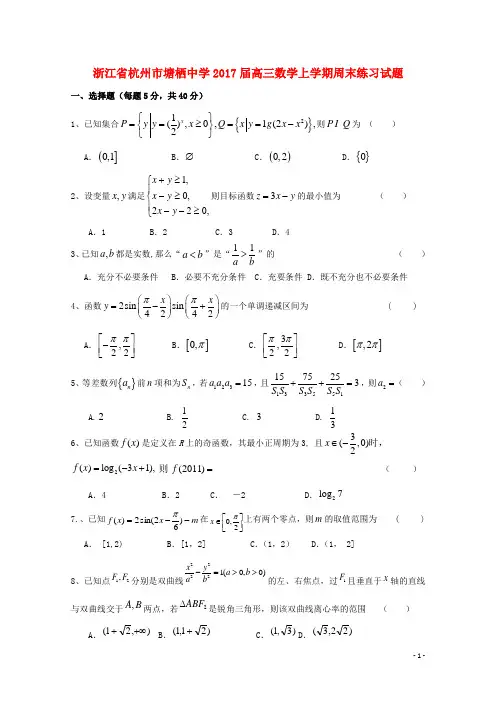 高三数学上学期周末练习试题24无答案