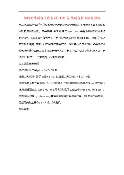 如何把线刷包改成卡刷包,线刷包转卡刷包教程,修改ROM包教程