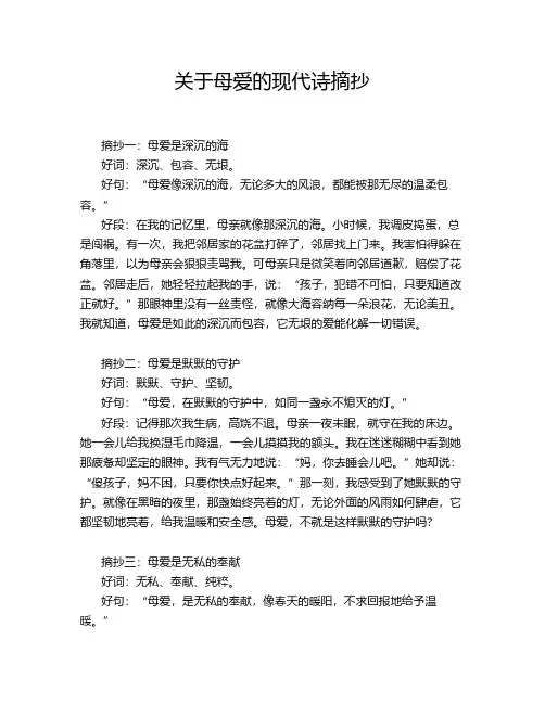 关于母爱的现代诗摘抄