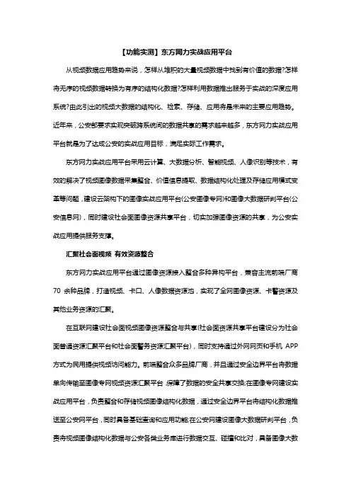 【功能实测】东方网力实战应用平台