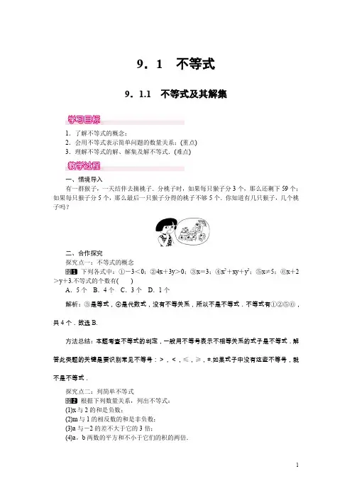 【人教版】七年级数学下册：9.1.1 不等式及其解集 1教案